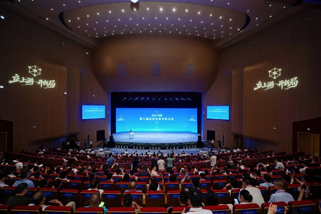 第八届民营企业合作大会