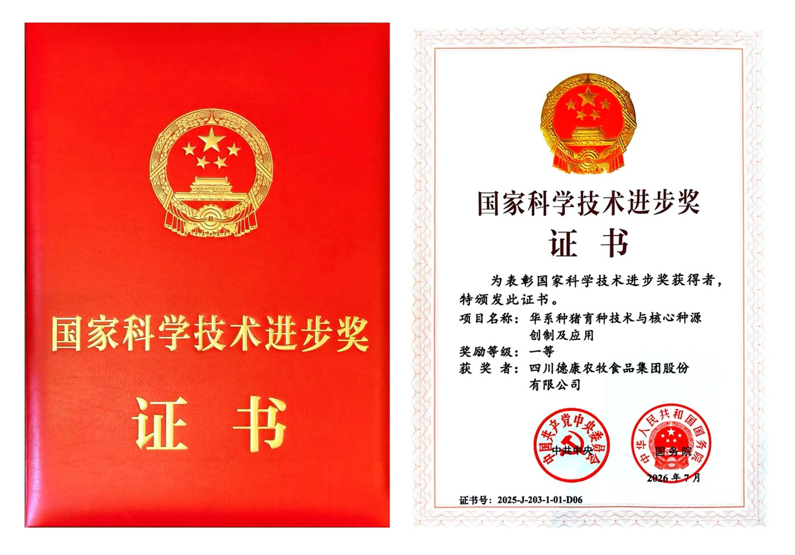 德康集团斩获国家科技进步奖一等奖 产学研合作打破种猪“洋芯片”垄断